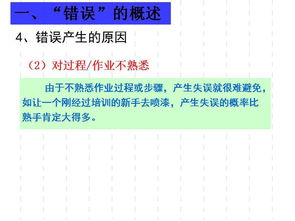 广东工厂管理培训系列 防错法（Poka-Yoke）实战应用与企业管理提升